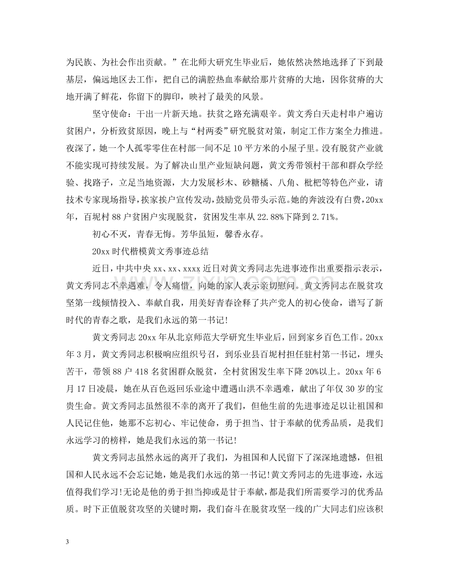 学习时代楷模黄文秀先进事迹的优秀观后感心得 .doc_第3页