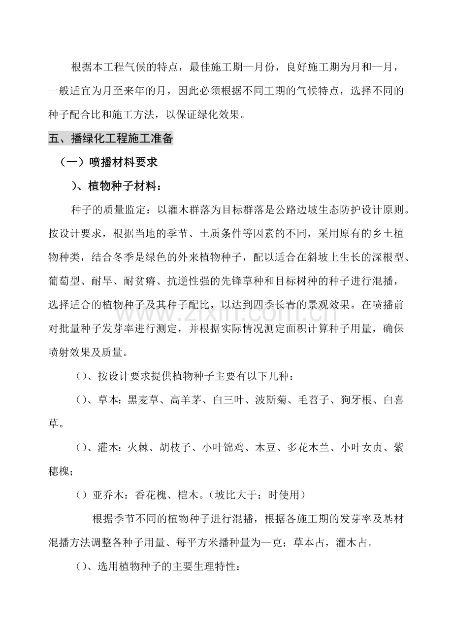 客土喷播绿化施工组织设计方案(12页).doc_第2页