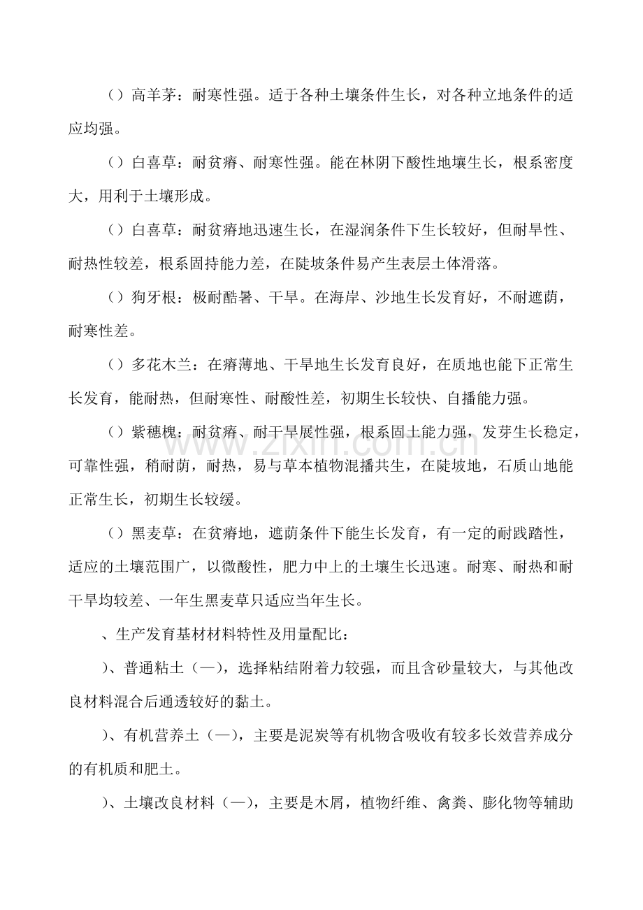 客土喷播绿化施工组织设计方案(12页).doc_第3页