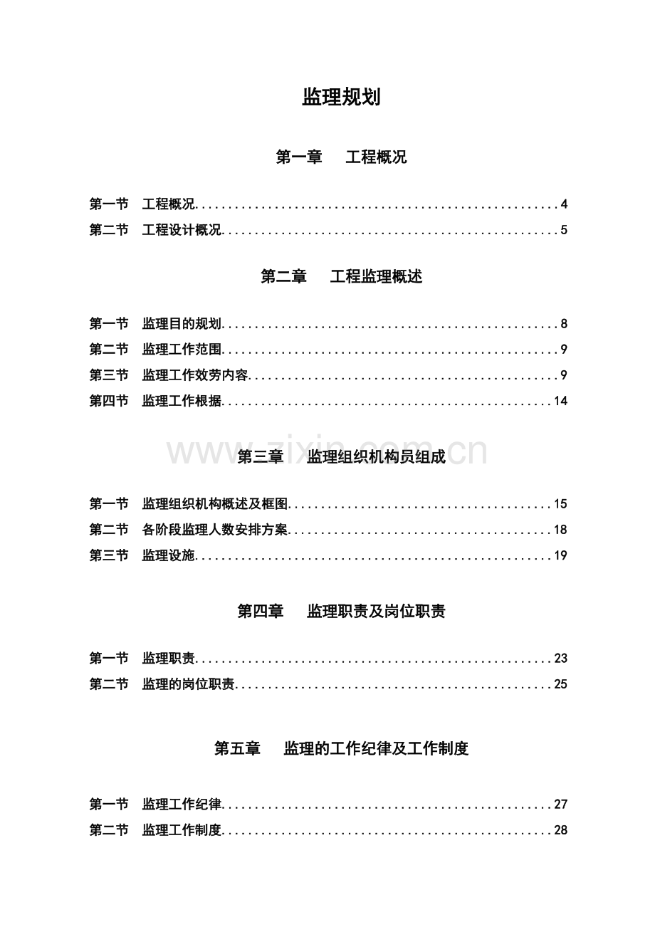 城市道路监理规划.doc_第2页