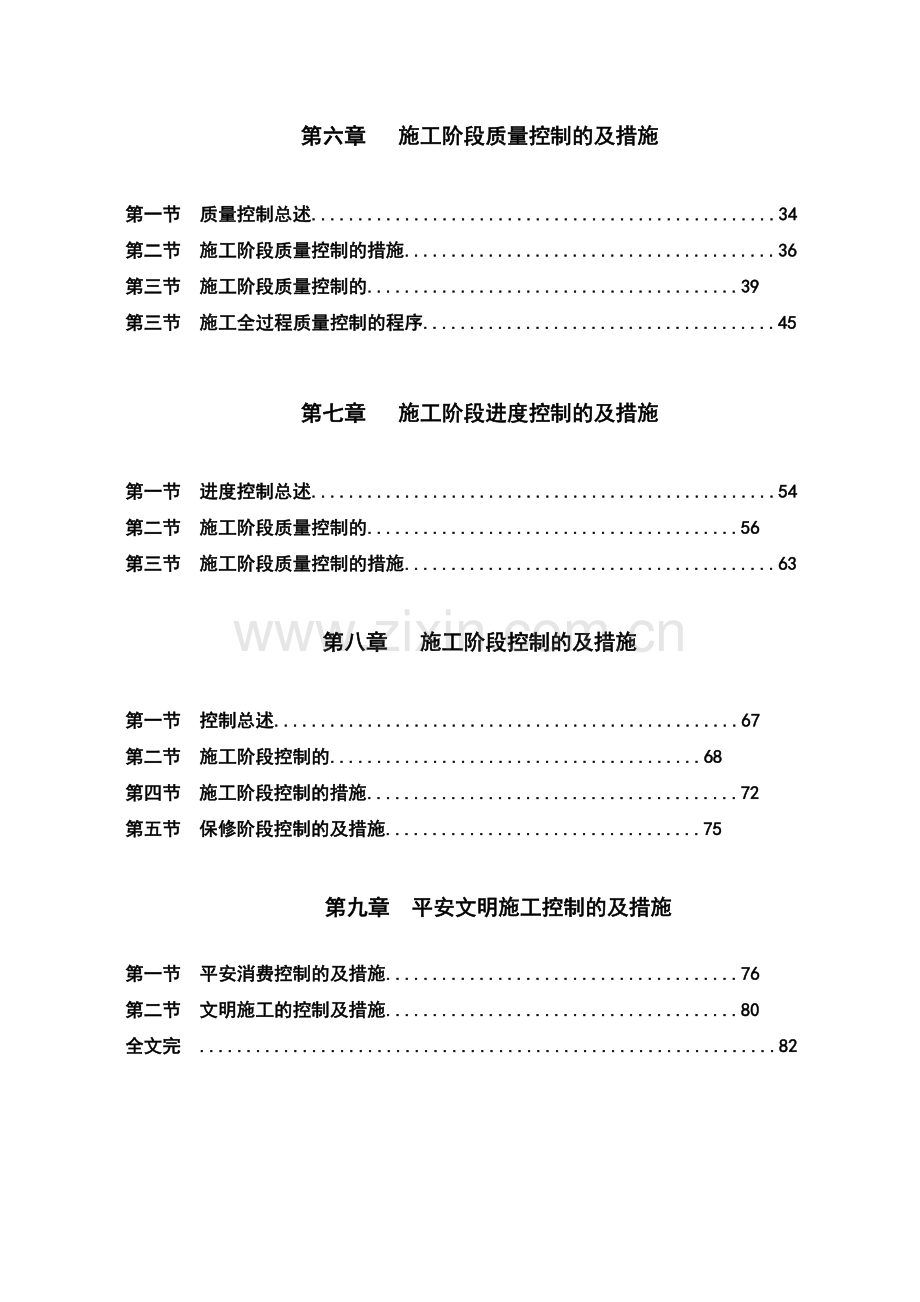 城市道路监理规划.doc_第3页