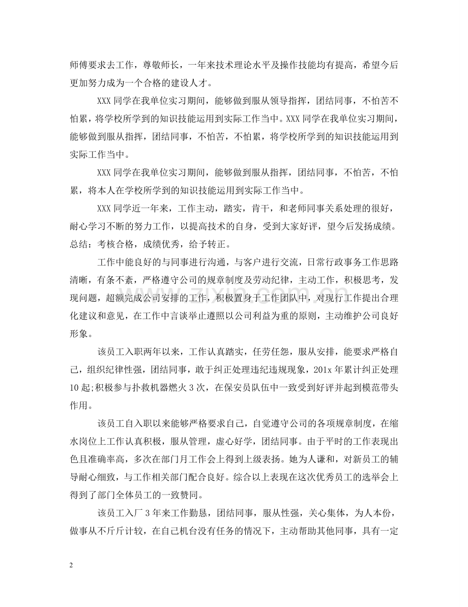 优秀实习领导评语.doc_第2页