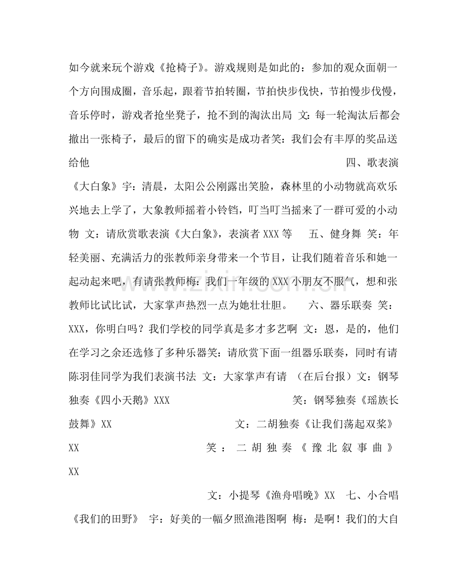 少先队工作范文联欢会主持人台词 .doc_第2页