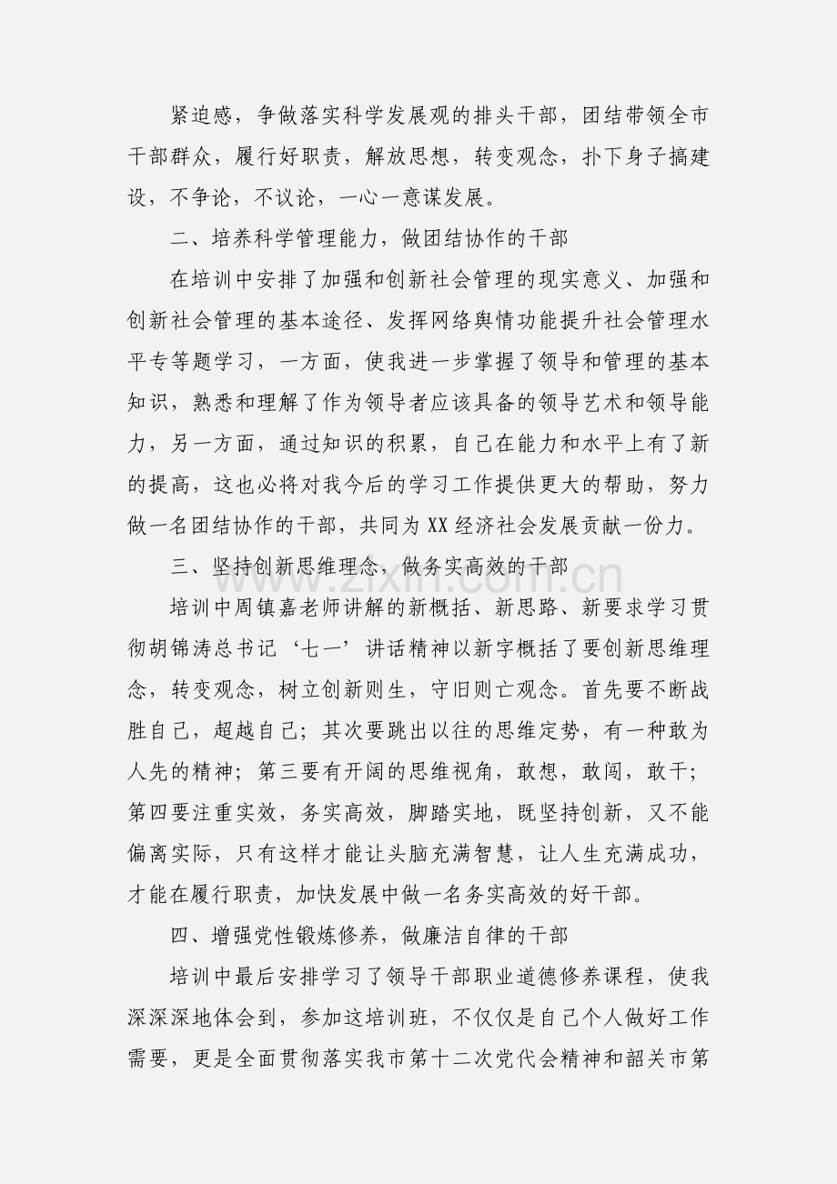 培训班学习心得体会.docx_第2页