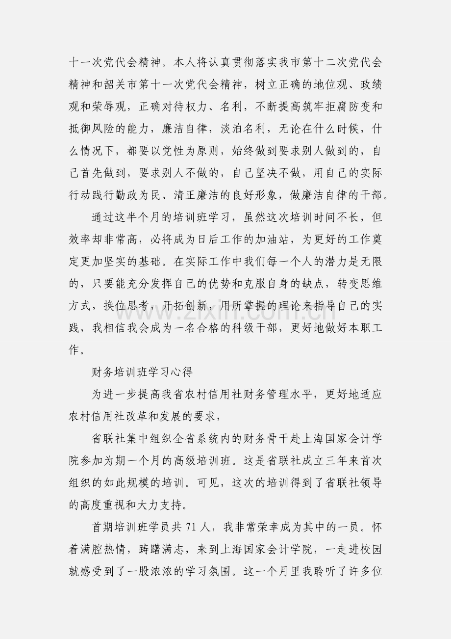 培训班学习心得体会.docx_第3页