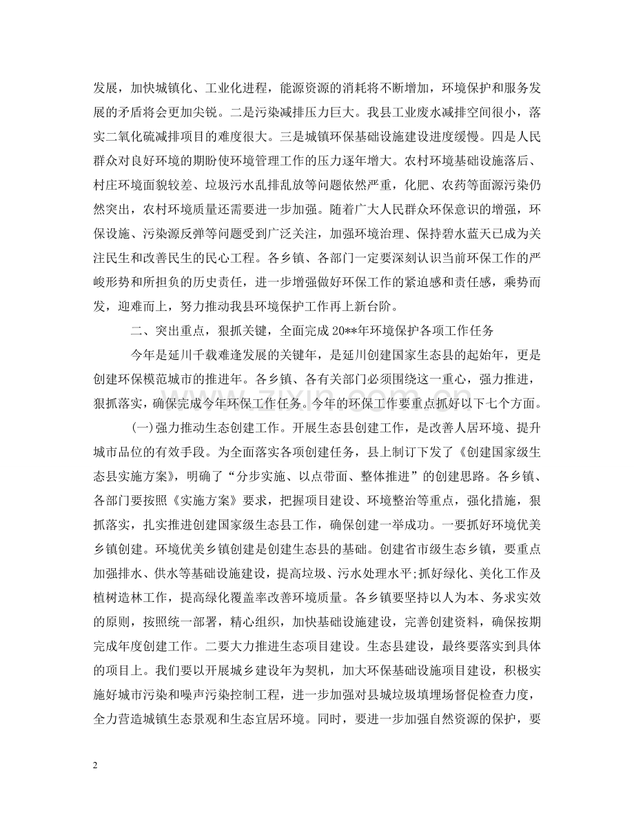 在全县环保工作会议上的讲话 .doc_第2页