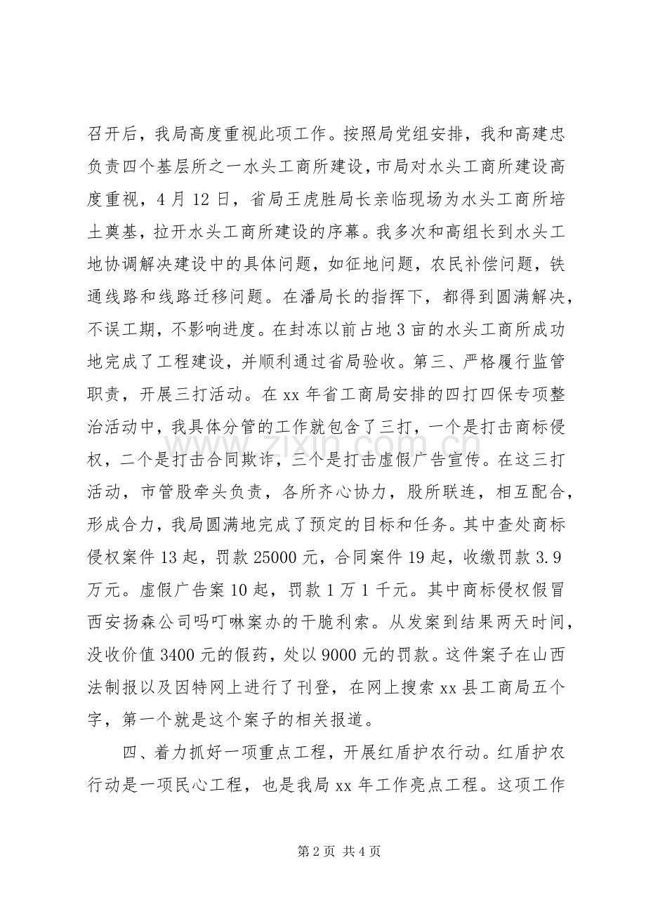 县工商局副局长述职报告.docx_第2页