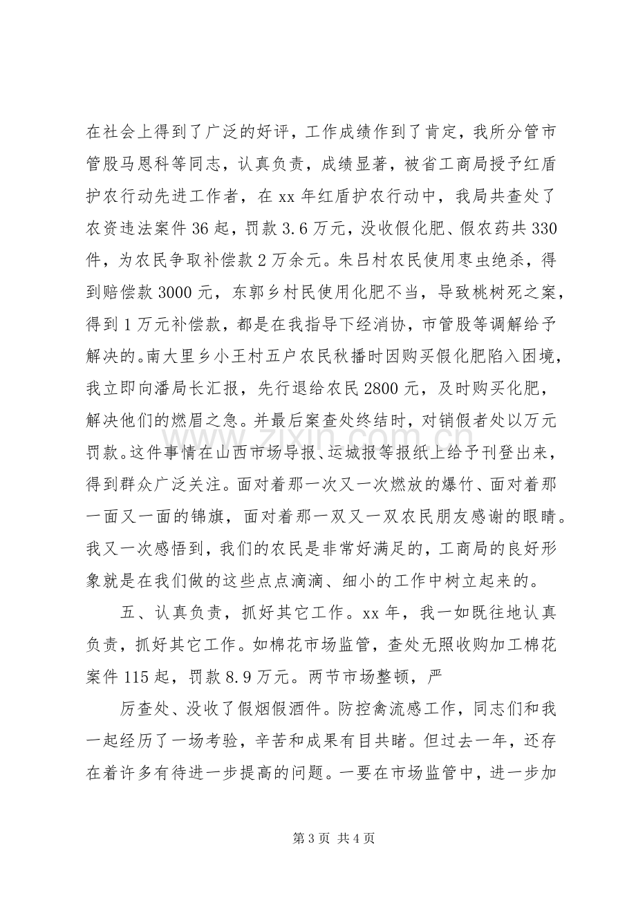 县工商局副局长述职报告.docx_第3页