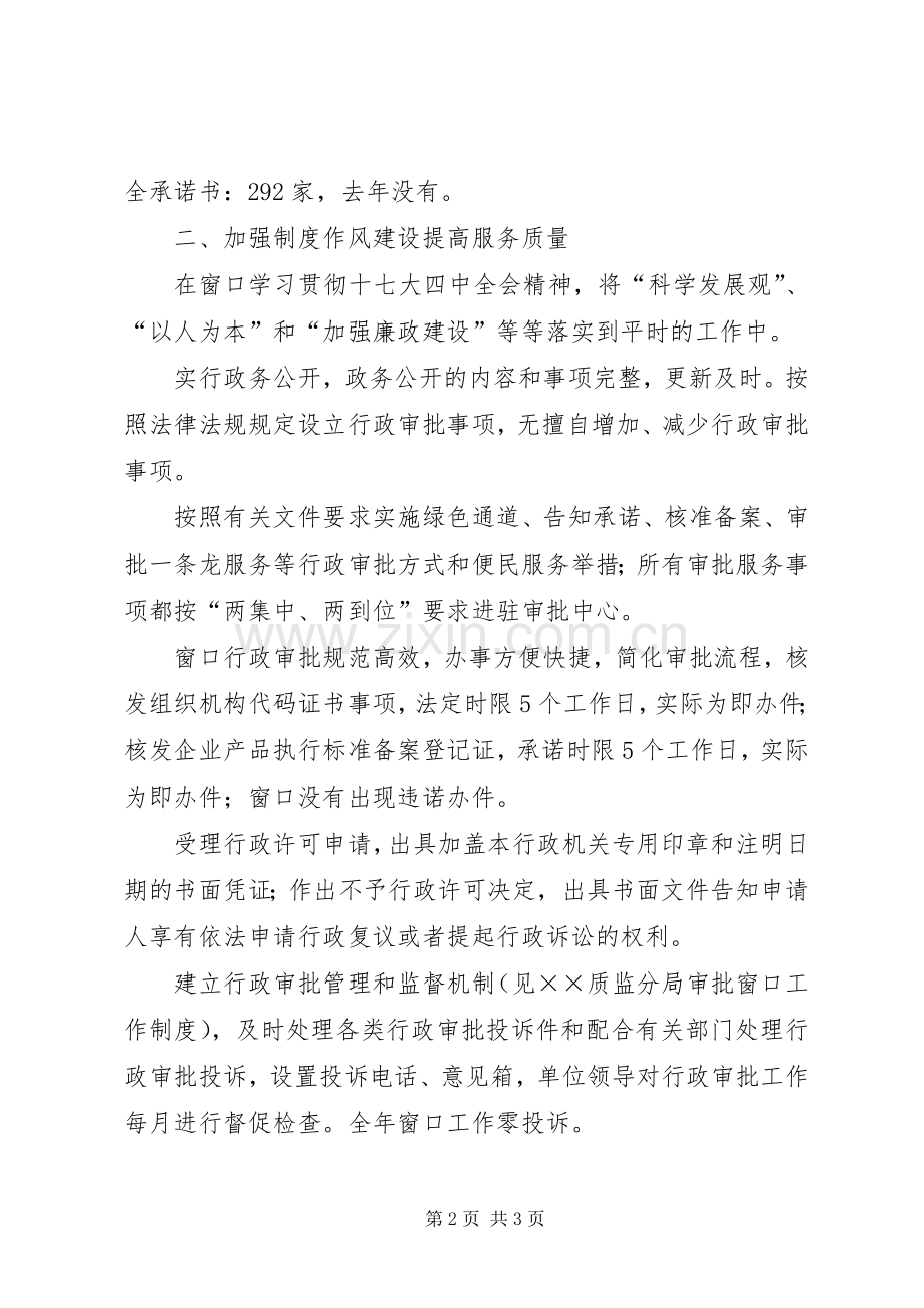 质监分局行政审批科述职述廉报告.docx_第2页