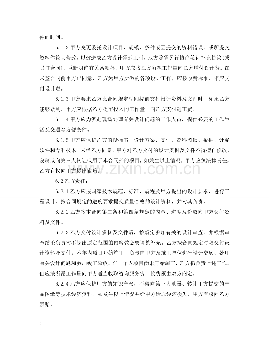 施工图设计委托合同 .doc_第2页