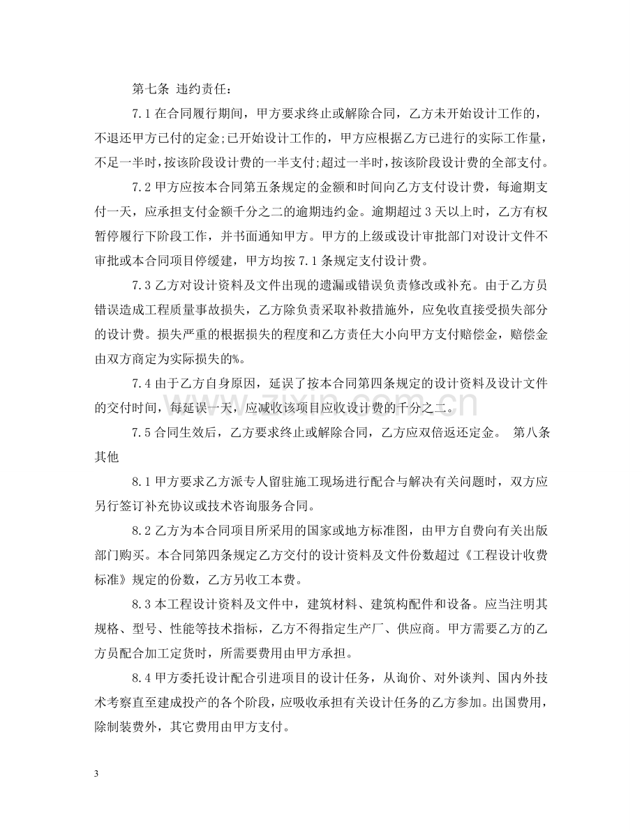 施工图设计委托合同 .doc_第3页