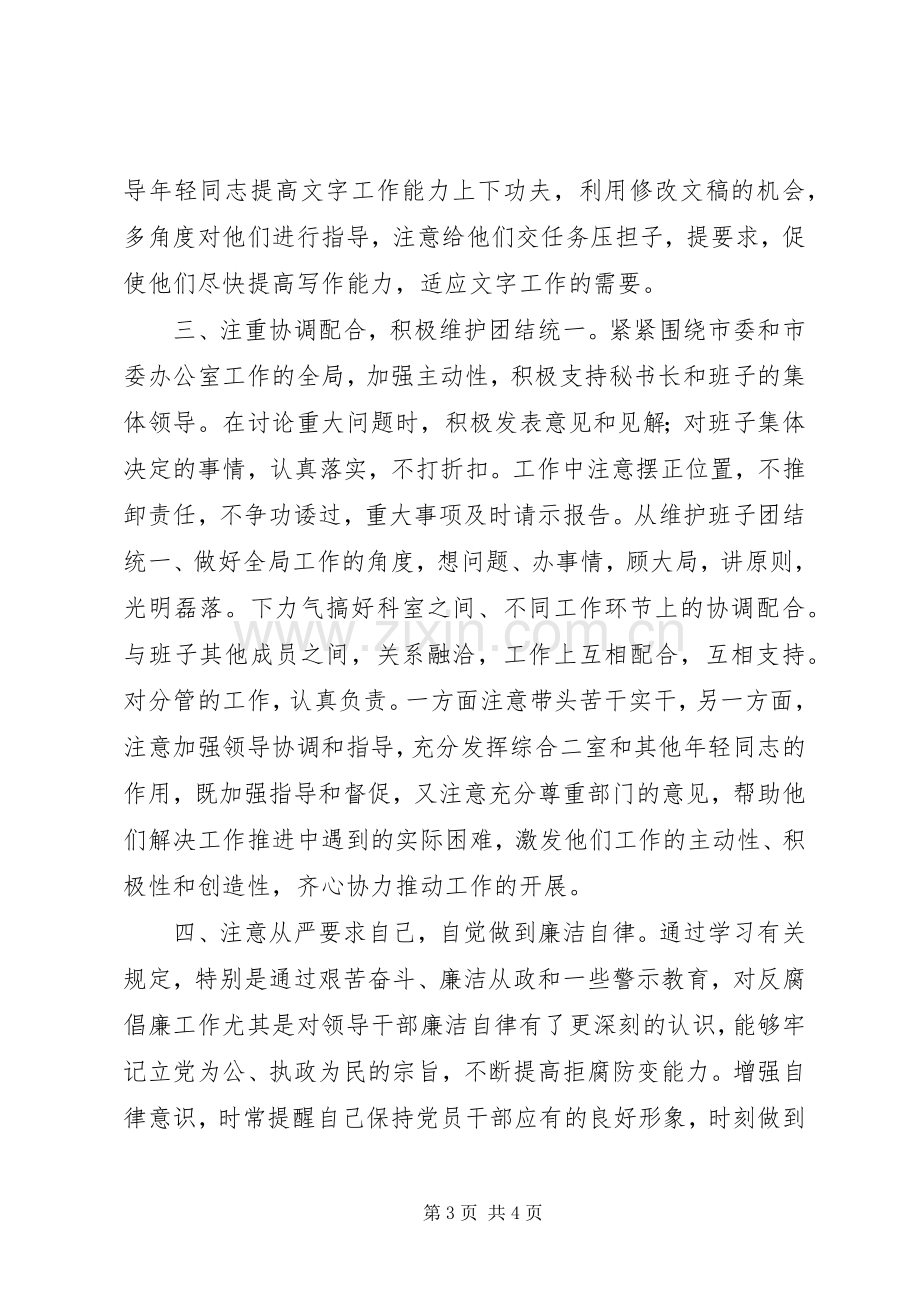 市委办公室副主任述职报告.docx_第3页