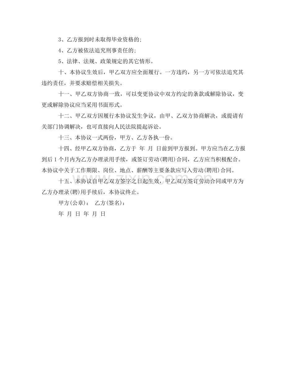 实用的单位就业协议书 .doc_第2页