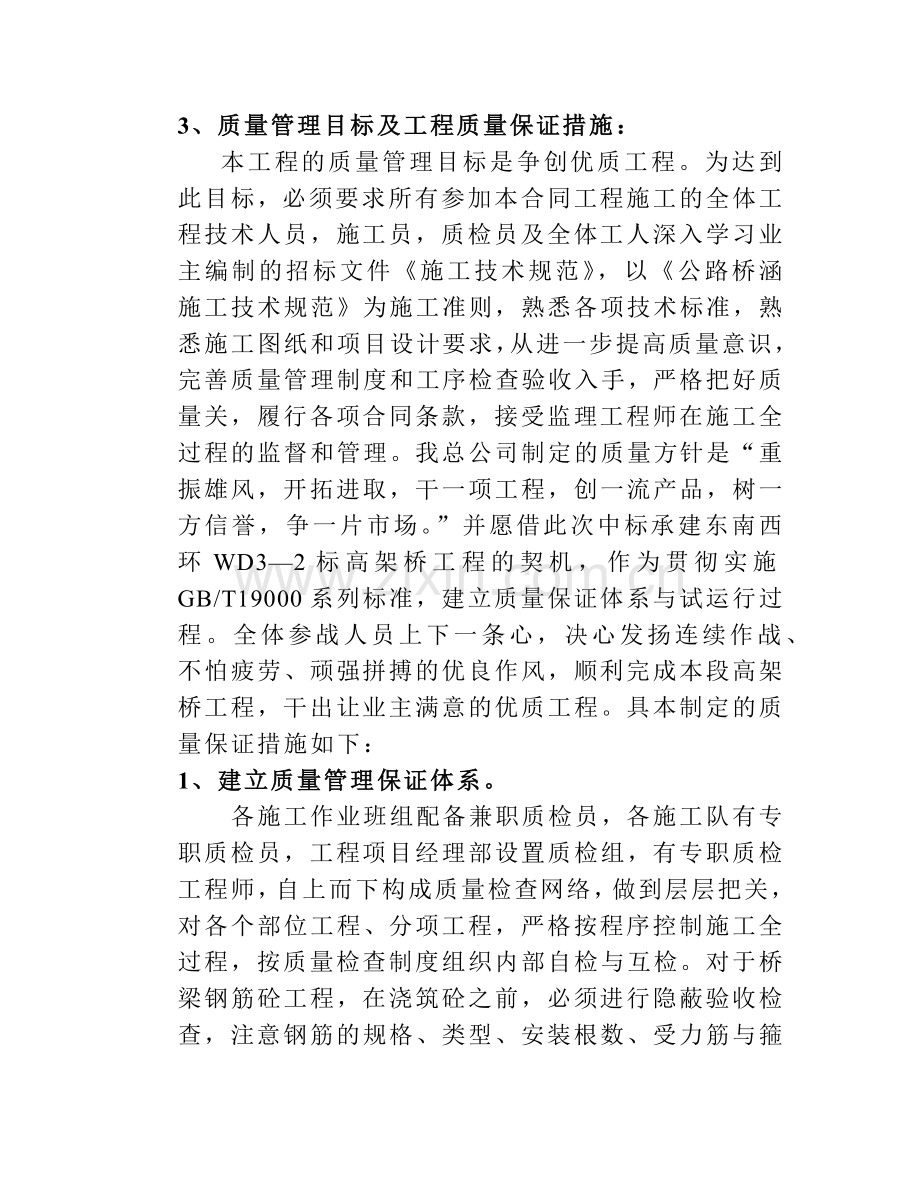 工程质量保证措施：(7页).doc_第3页