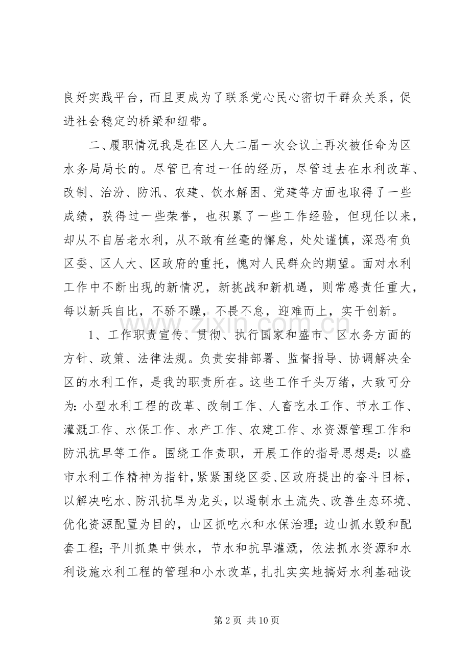 水务局长述职报告.docx_第2页