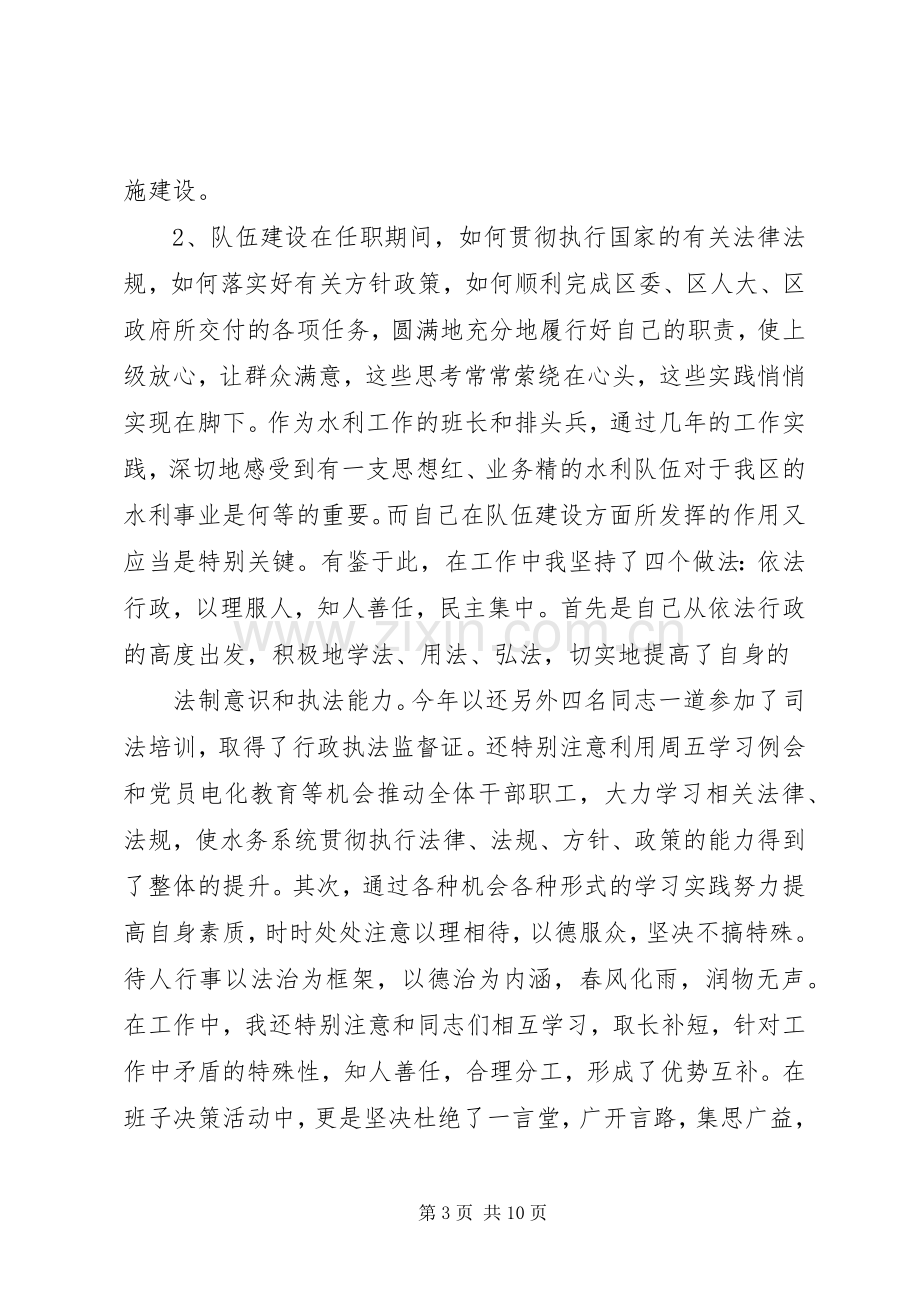 水务局长述职报告.docx_第3页