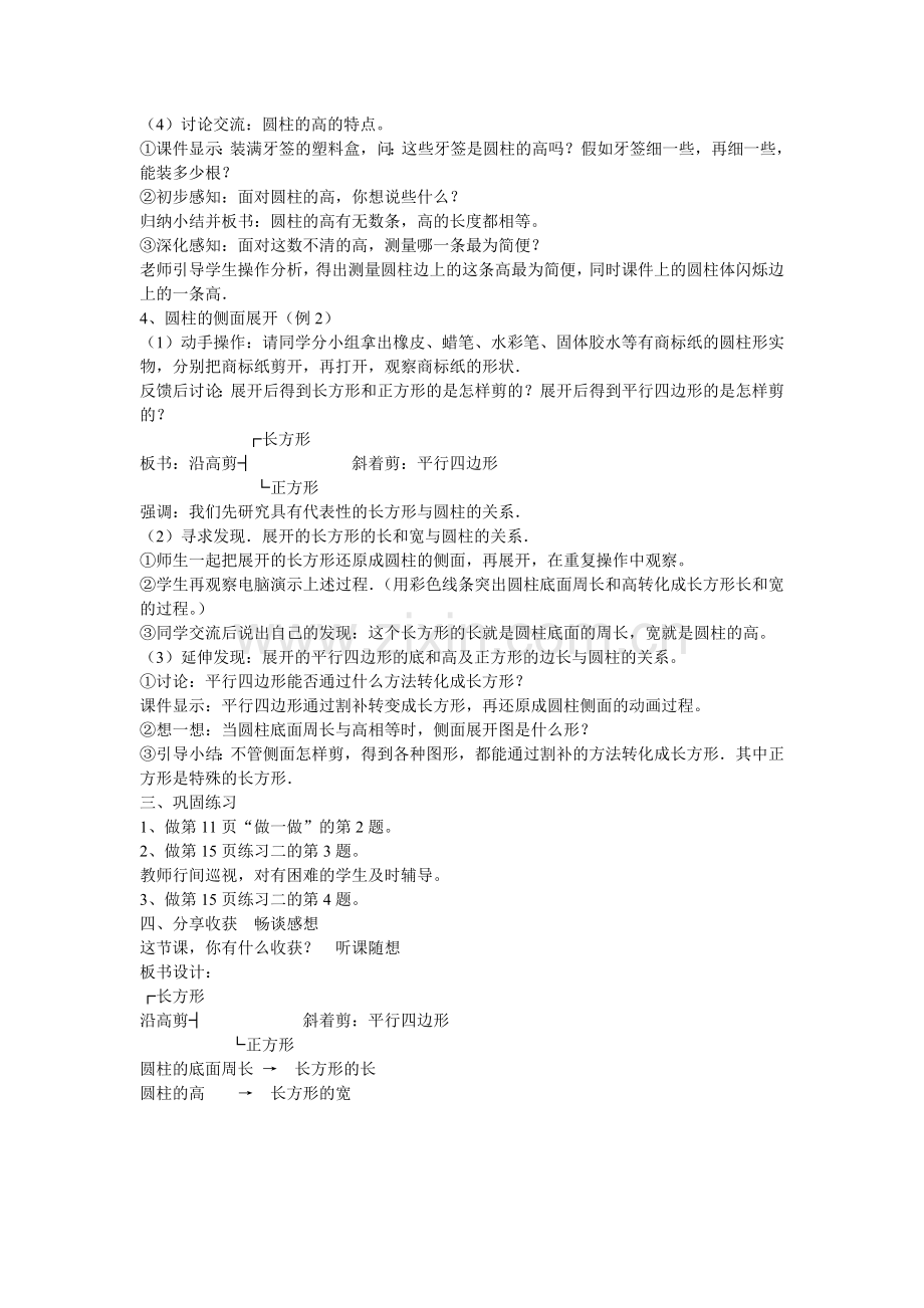 《圆柱的认识》的教学设计.doc_第2页