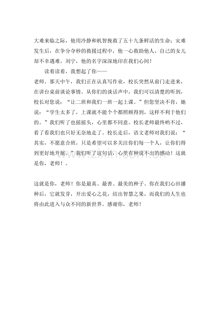 《感恩老师》读后感1000字.doc_第2页