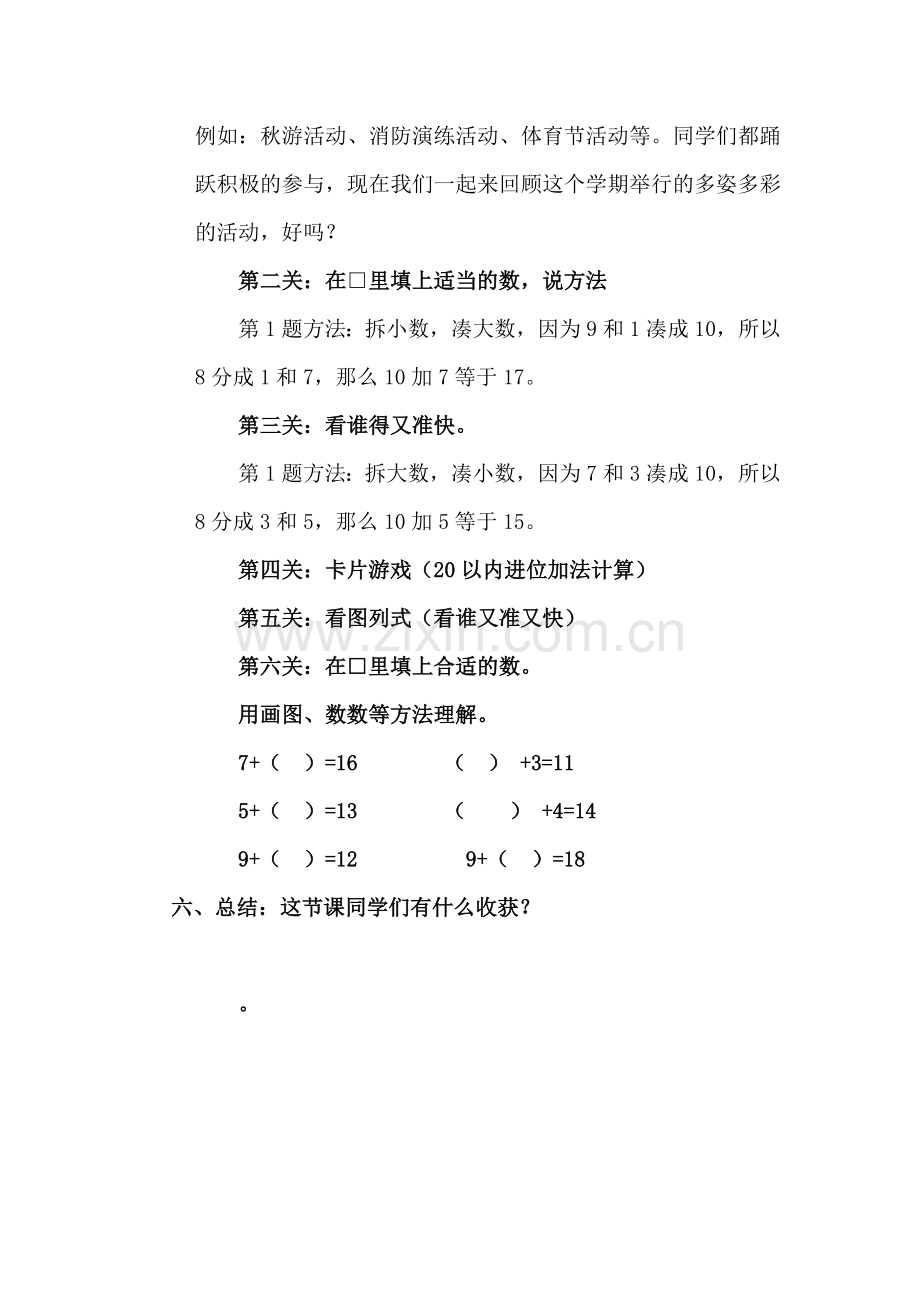 小学数学人教一年级20以内进位加法复习练习课.docx_第2页