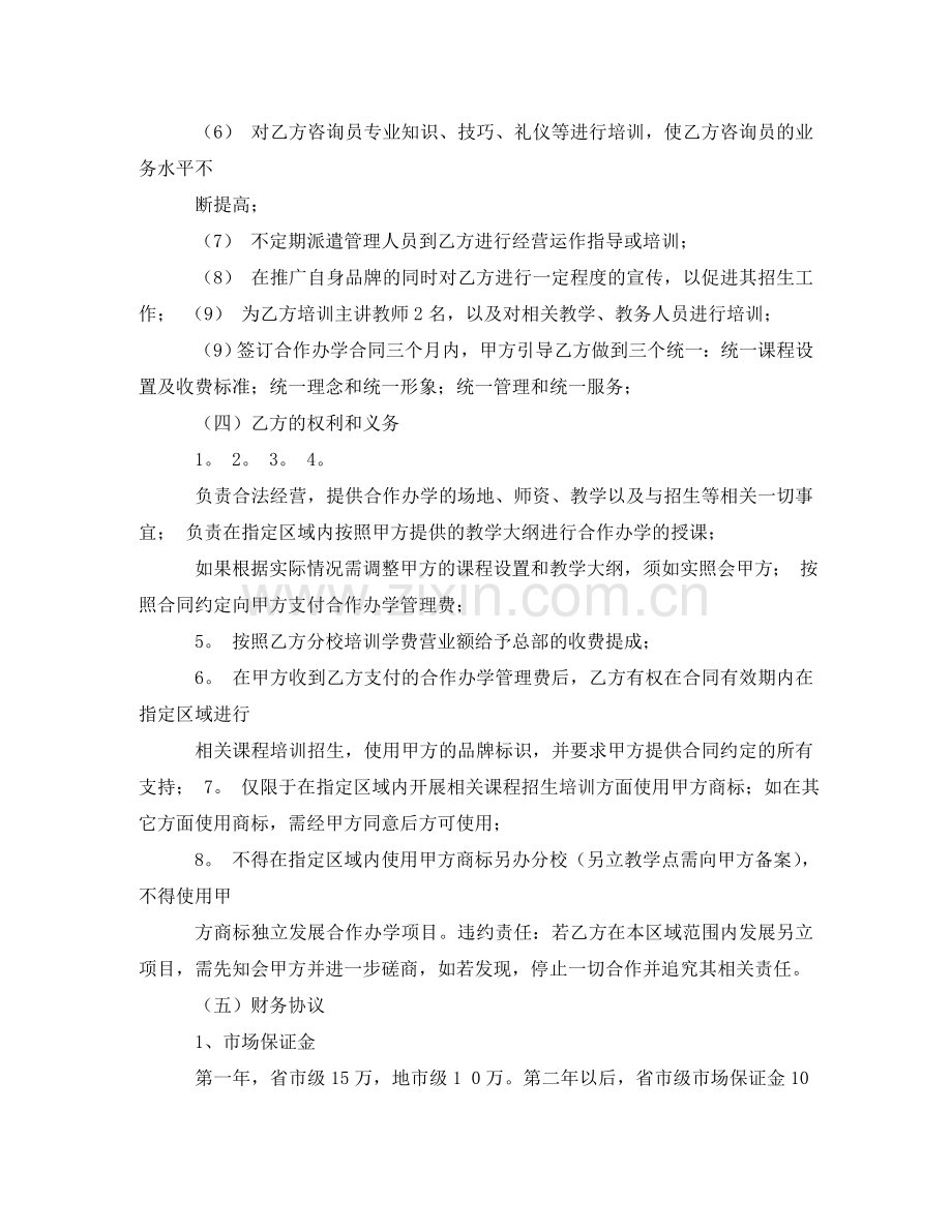 学校加盟协议书范本集锦 .doc_第2页