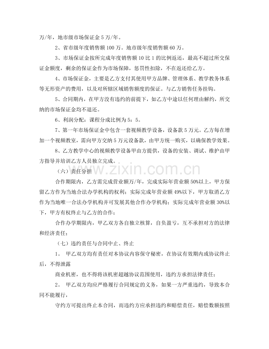 学校加盟协议书范本集锦 .doc_第3页