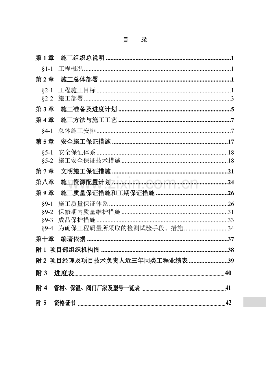 家天下住宅小区供暖外线建设工程施工组织设计方案.docx_第2页