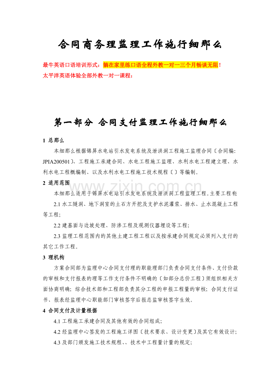 合同商务管理监理工作实施细则.doc_第1页