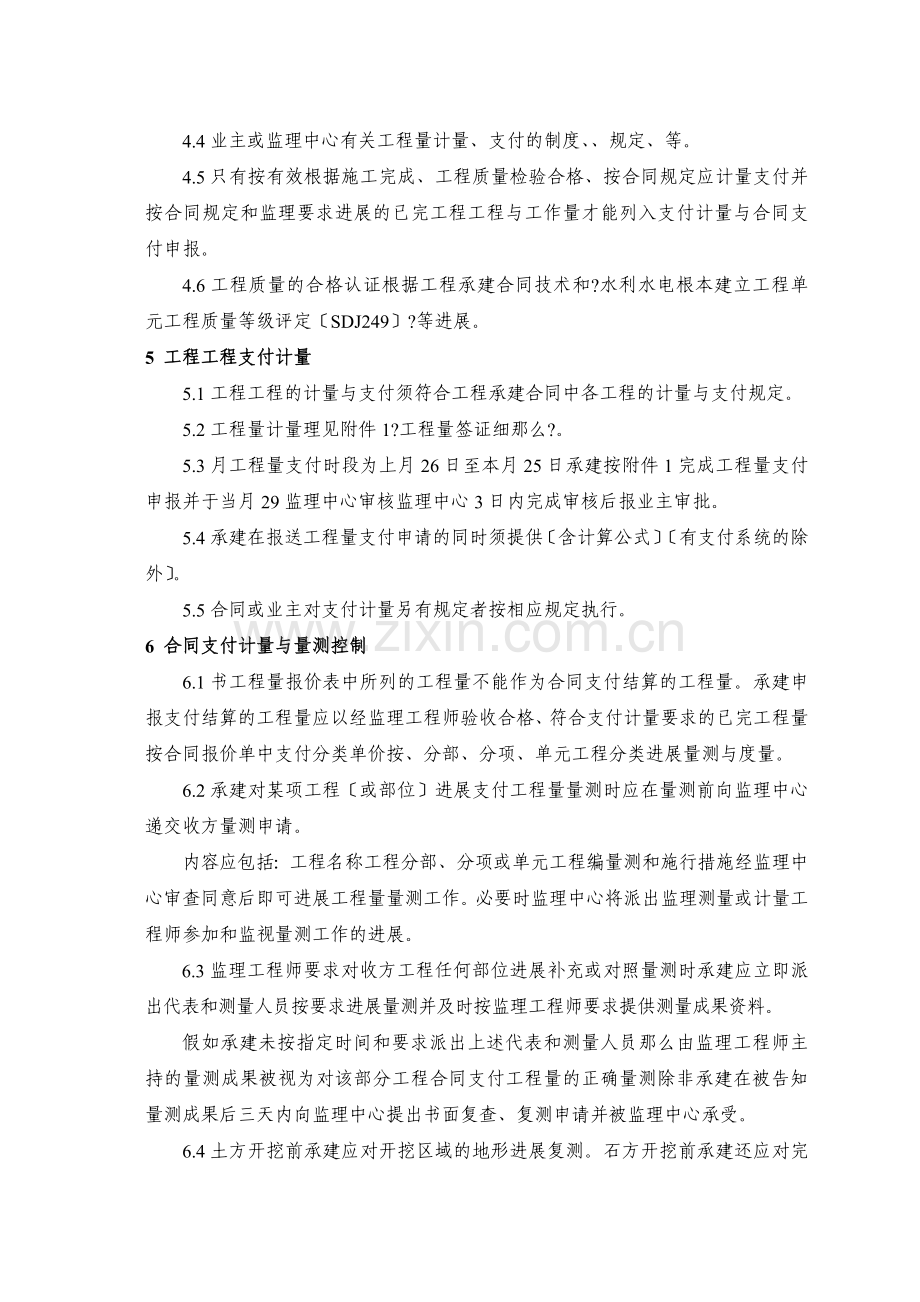 合同商务管理监理工作实施细则.doc_第2页