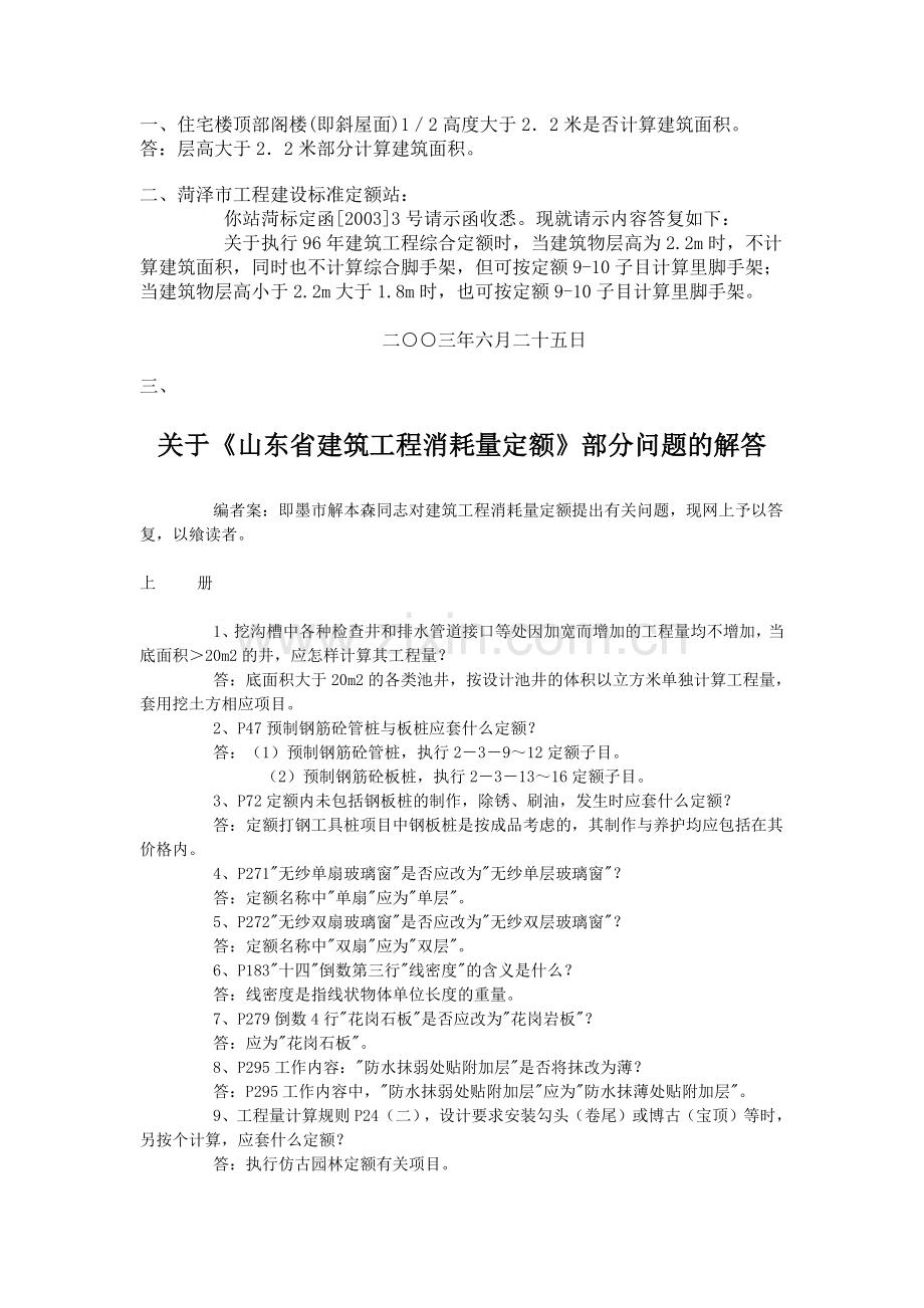 建筑工程消耗量定额解释.docx_第1页