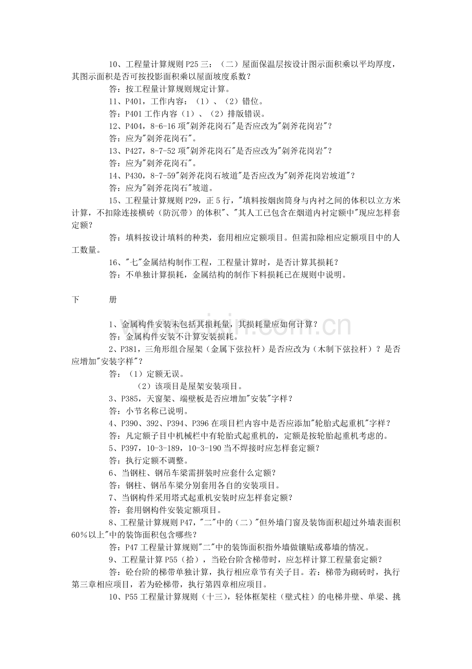 建筑工程消耗量定额解释.docx_第2页