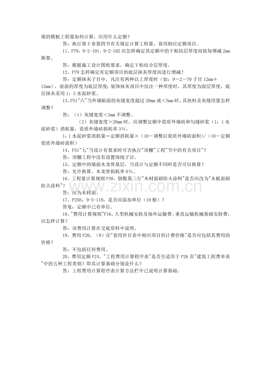 建筑工程消耗量定额解释.docx_第3页