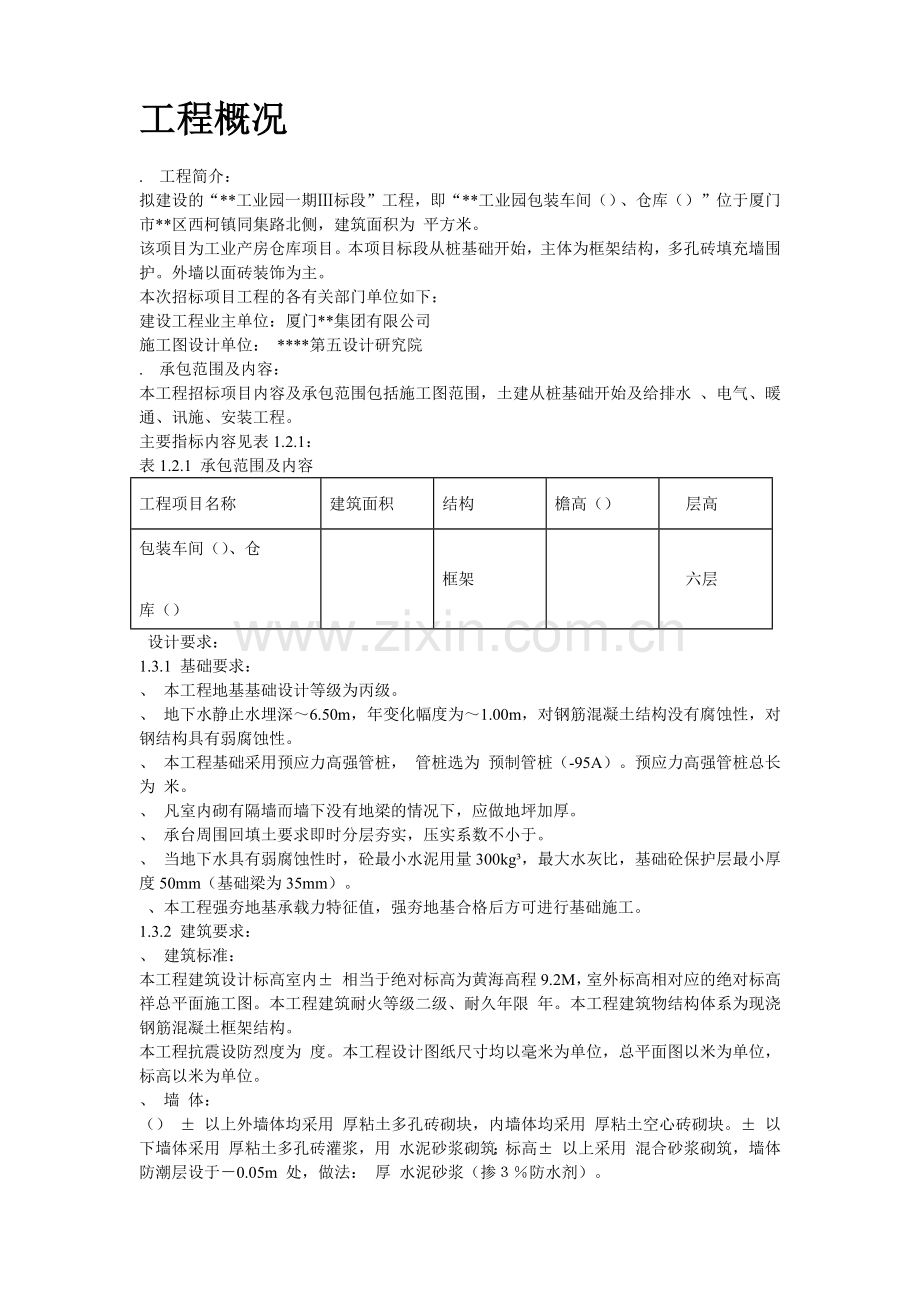 厦门某工业园施工组织设计(130页).doc_第2页