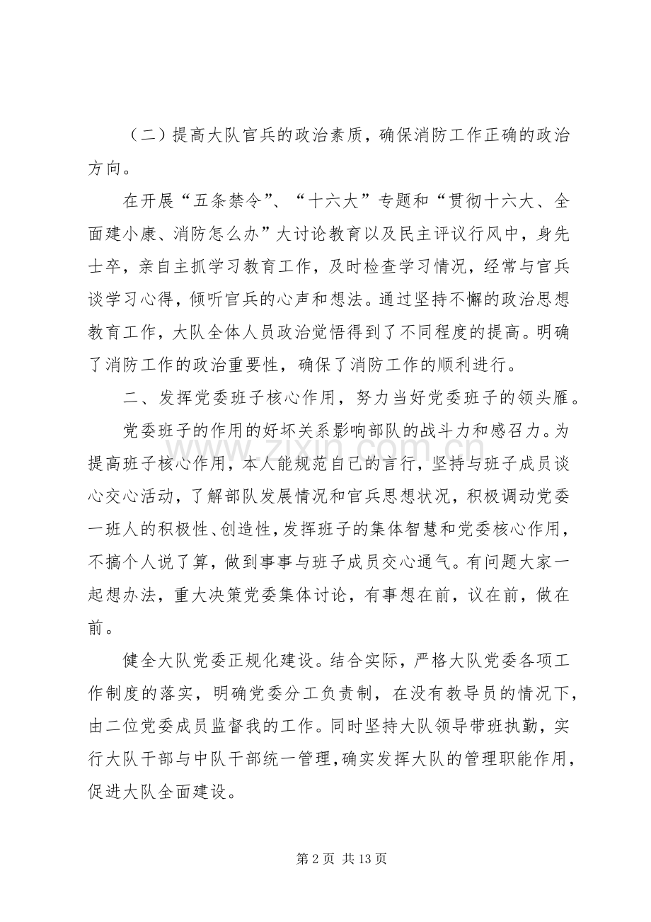 消防支队长述职报告.docx_第2页