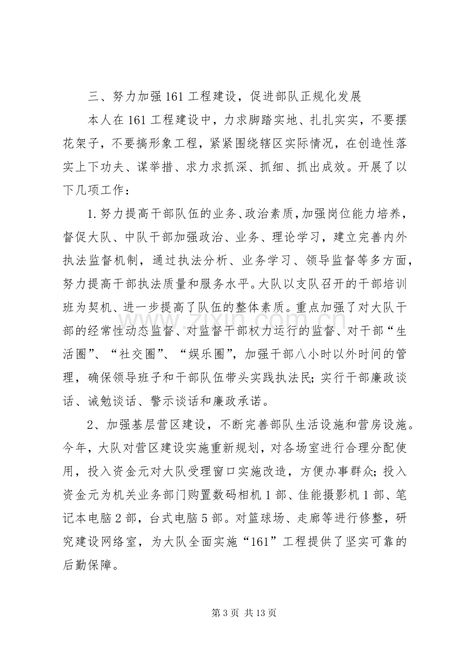 消防支队长述职报告.docx_第3页