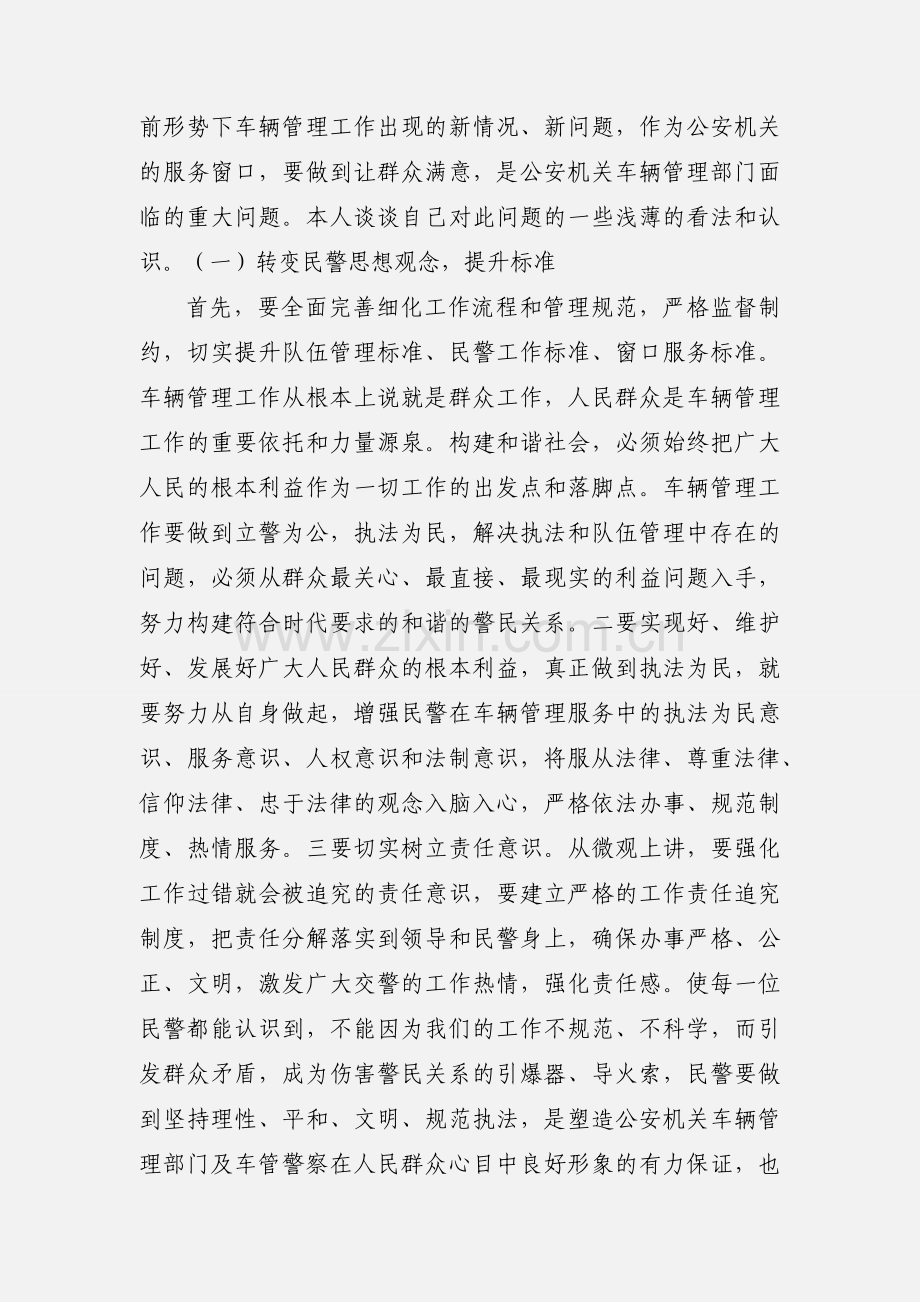 车辆管理所四查四提升心得体会1.docx_第2页