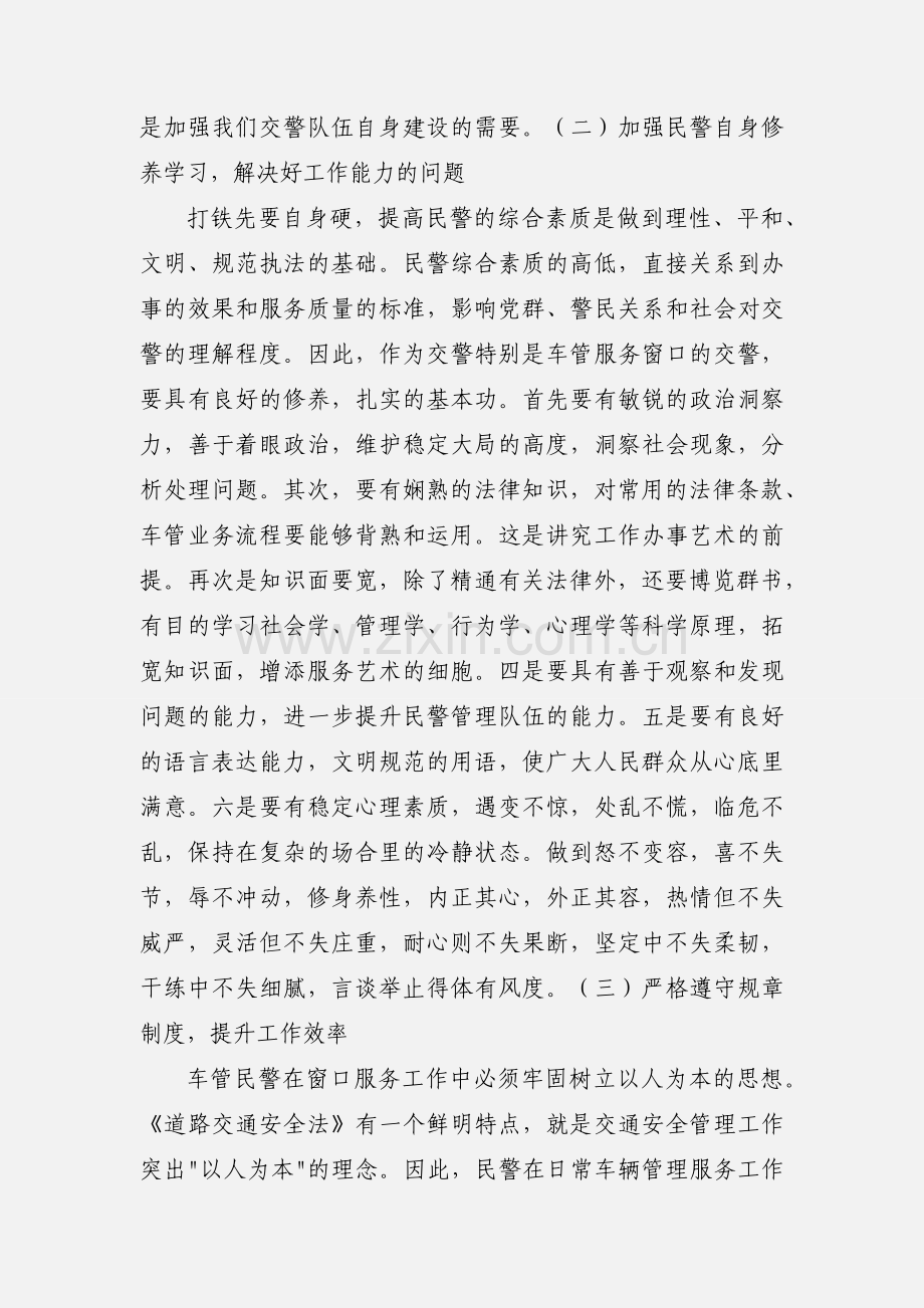 车辆管理所四查四提升心得体会1.docx_第3页