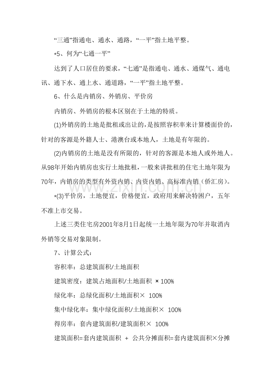 房地产基本知识介绍与业务员入门培训.doc_第2页