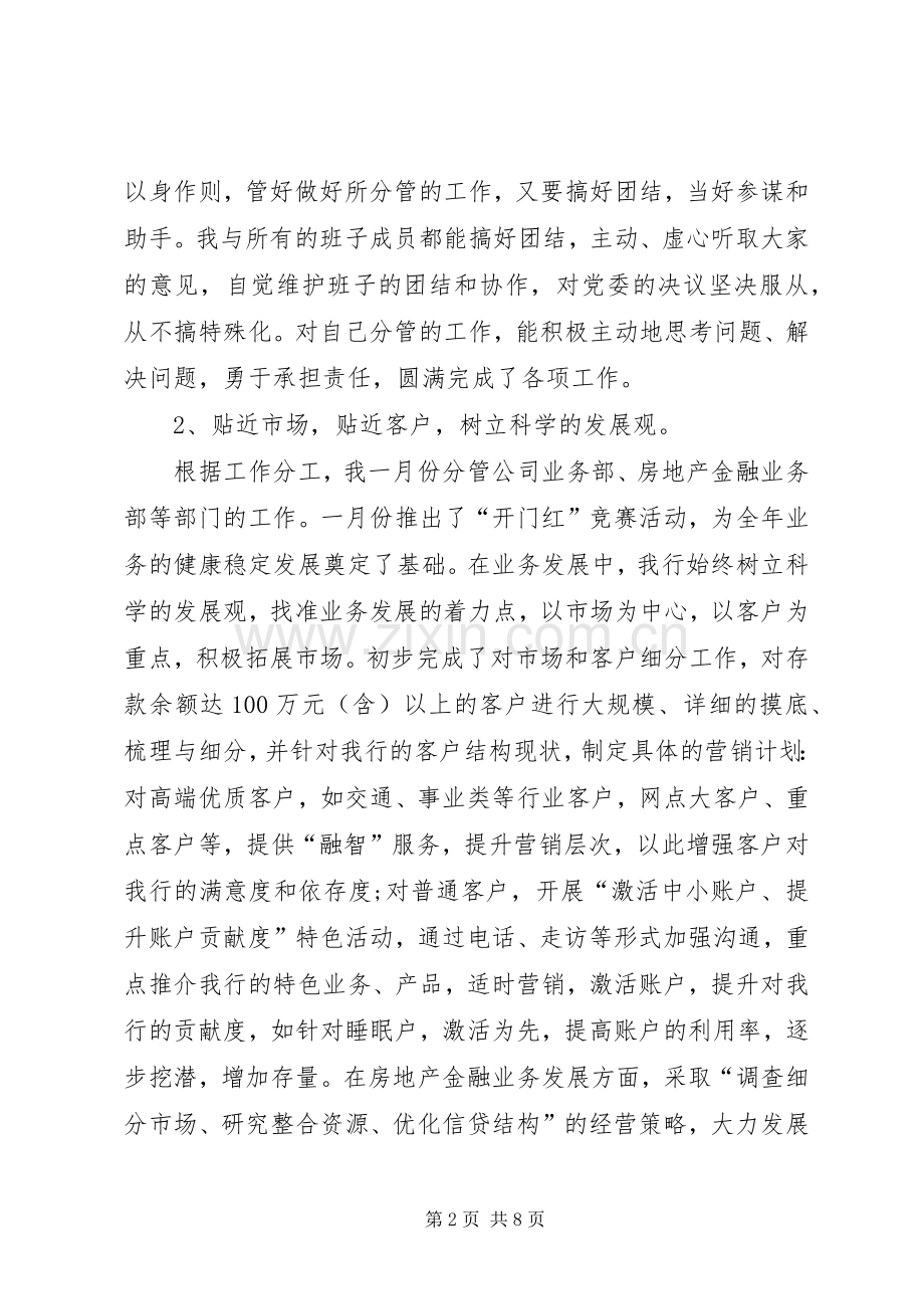 银行信贷副行长述职报告.docx_第2页