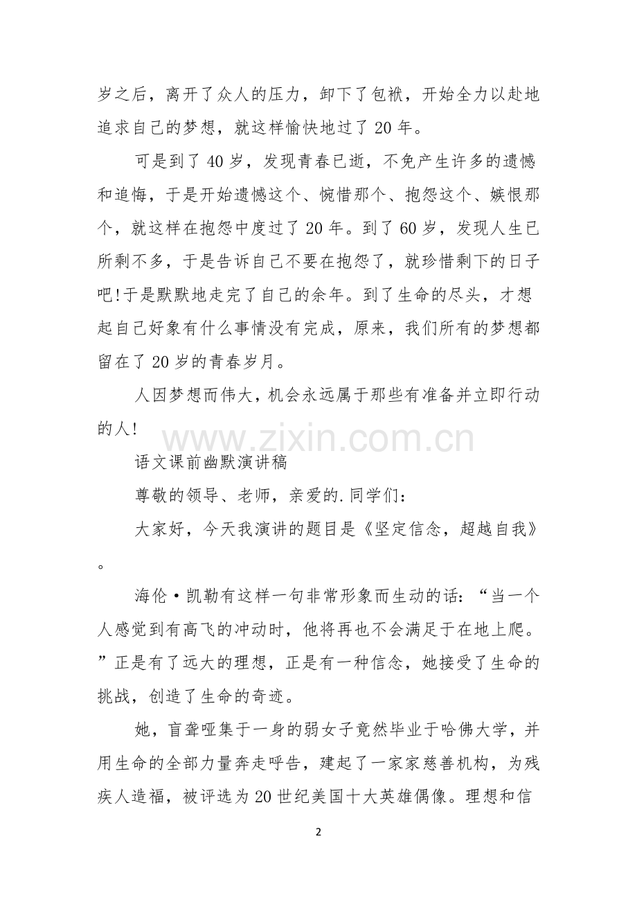 幽默的语文老师演讲稿幽默的语文老师演讲稿范文.docx_第2页