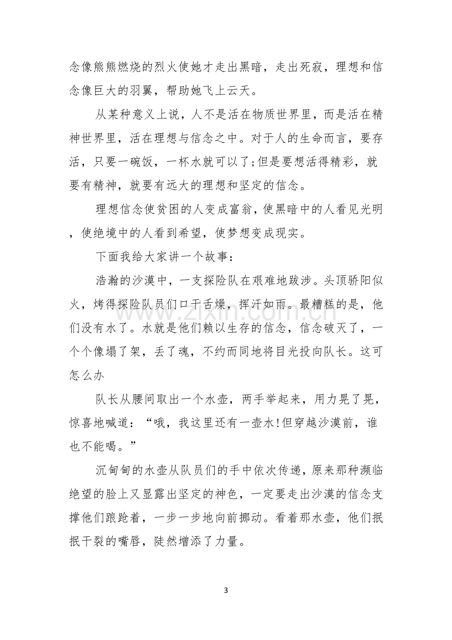 幽默的语文老师演讲稿幽默的语文老师演讲稿范文.docx_第3页