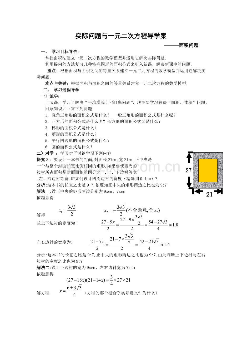 一元二次方程应用导学案.doc_第1页