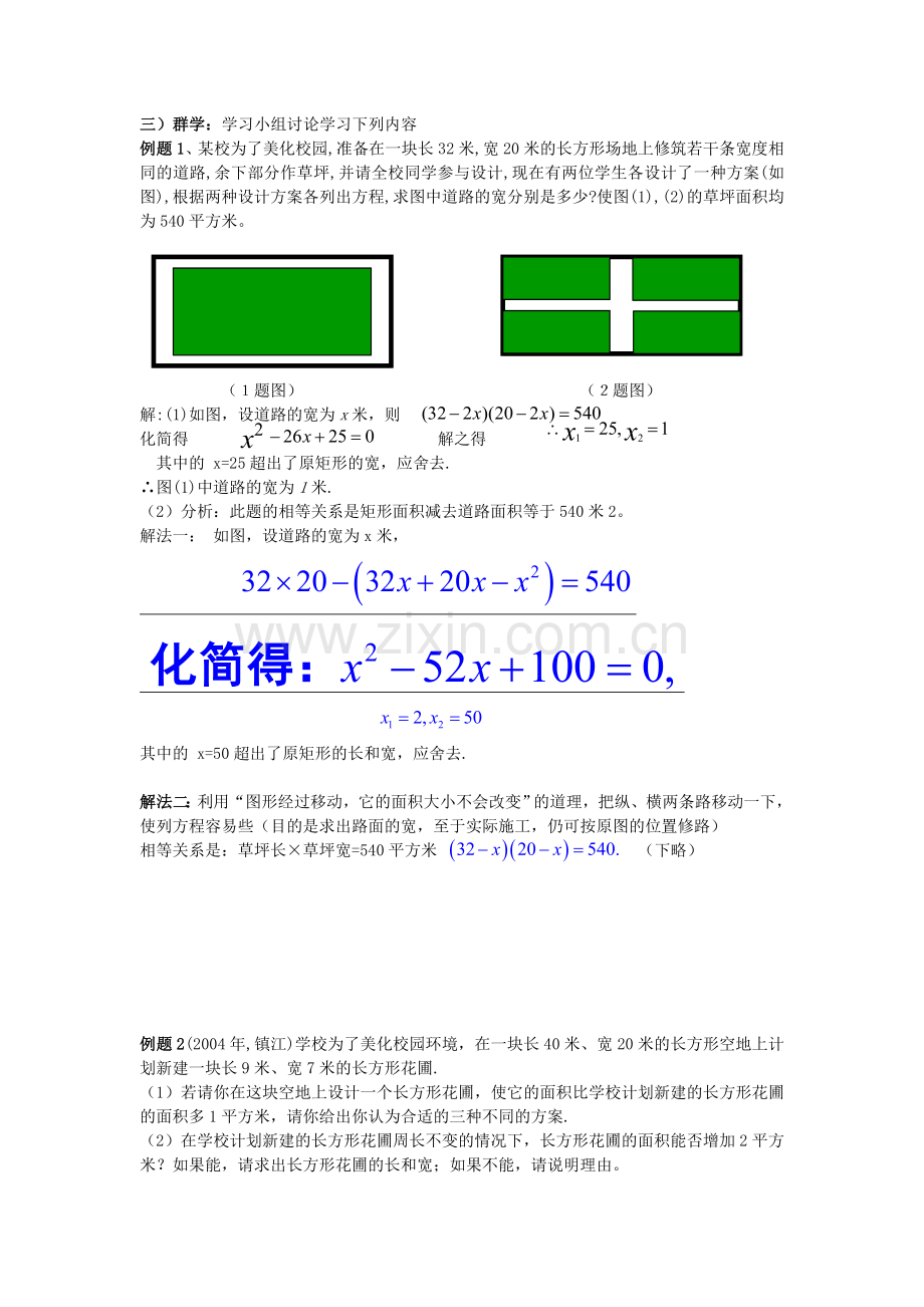 一元二次方程应用导学案.doc_第2页