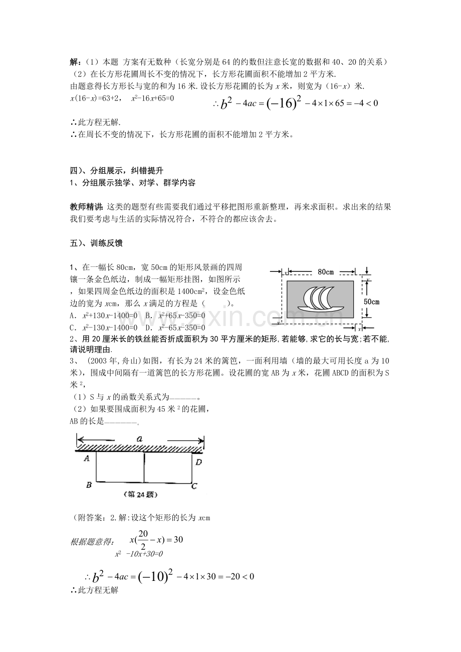 一元二次方程应用导学案.doc_第3页