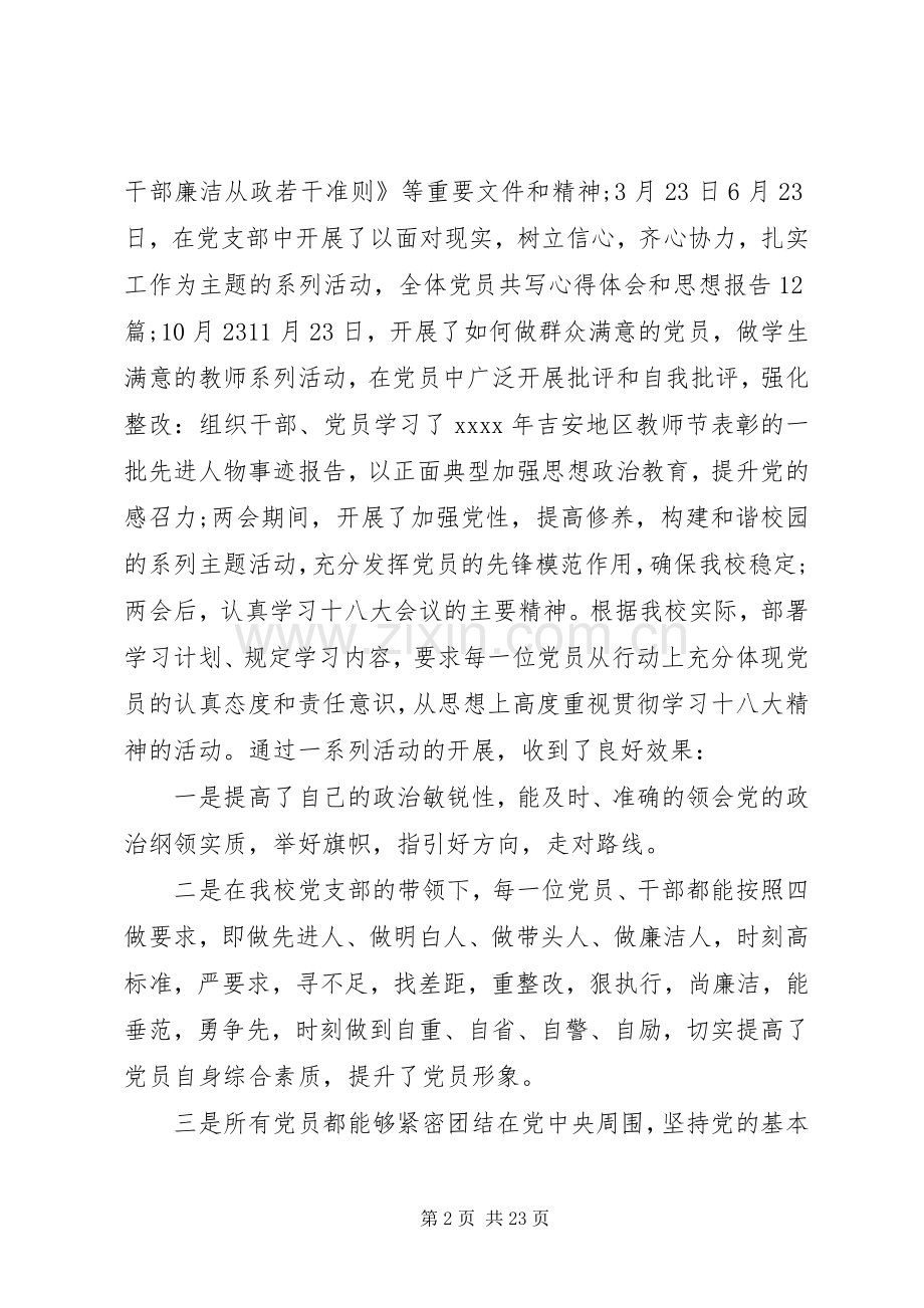 党支部书记述职报告范文【五篇】.docx_第2页