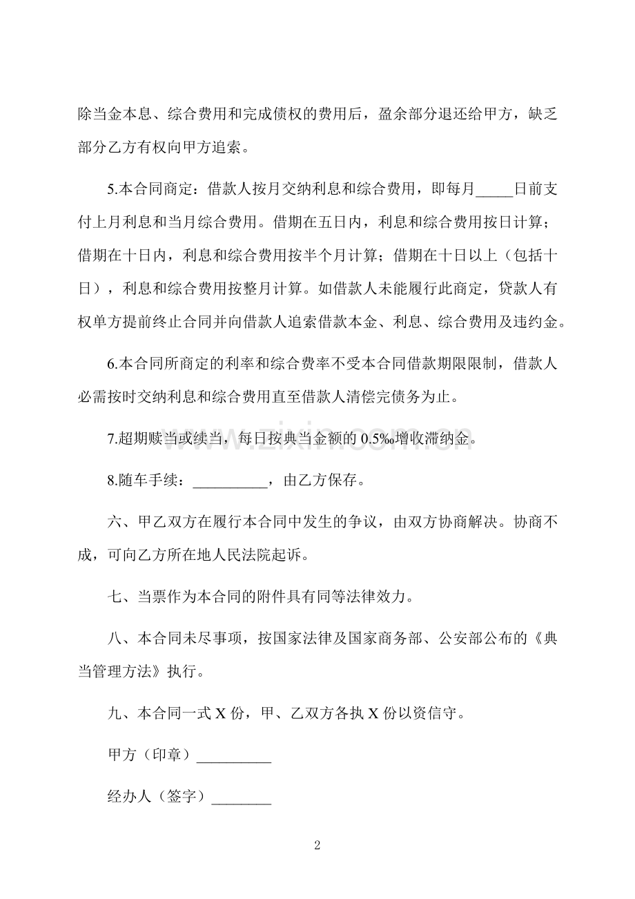 质押典当车辆协议书.docx_第2页