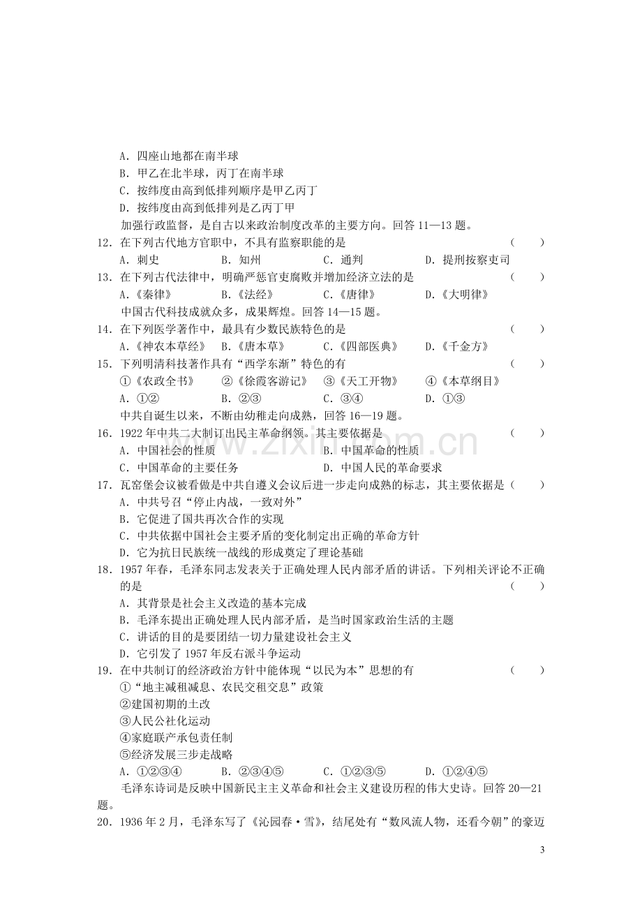 吉林省实验中学高三文综第八次模拟考试试题.doc_第3页