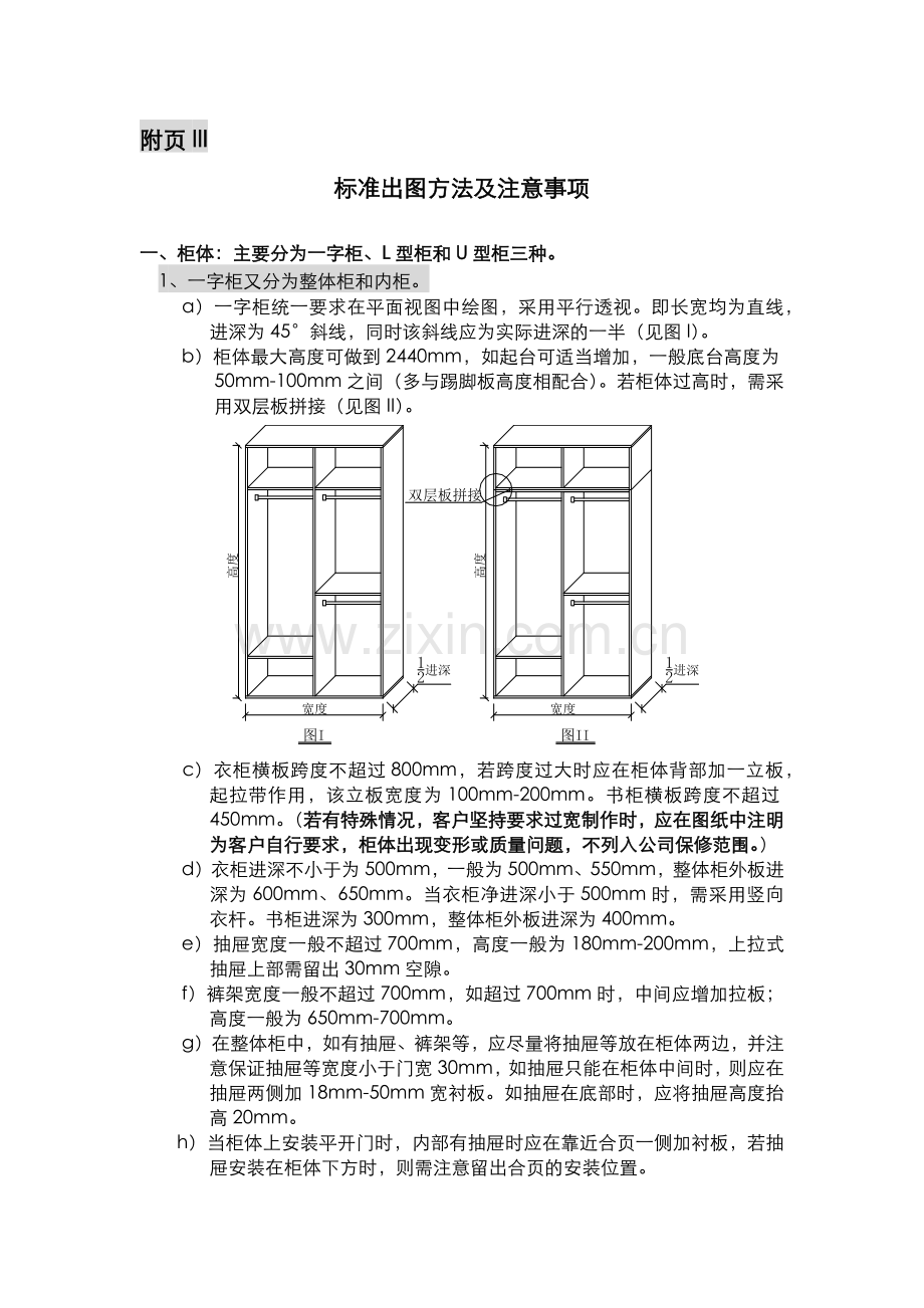 家具标准出图方法及注意事项.docx_第1页