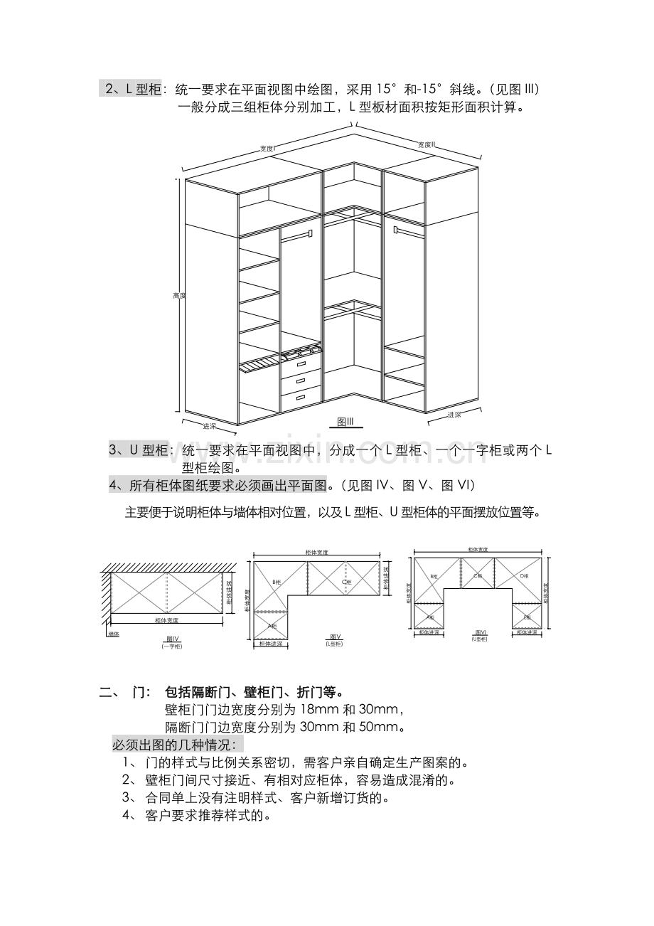 家具标准出图方法及注意事项.docx_第2页