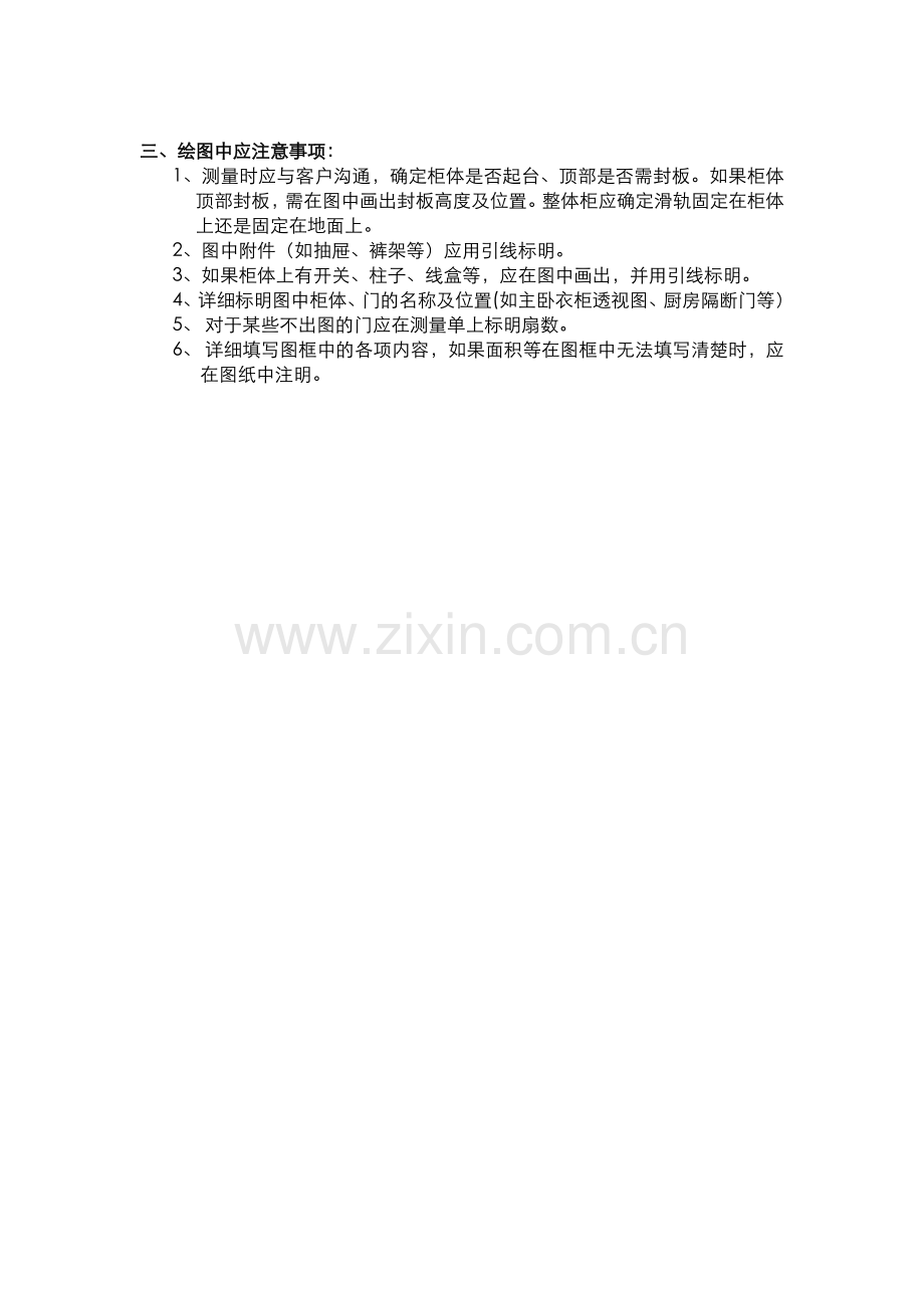 家具标准出图方法及注意事项.docx_第3页