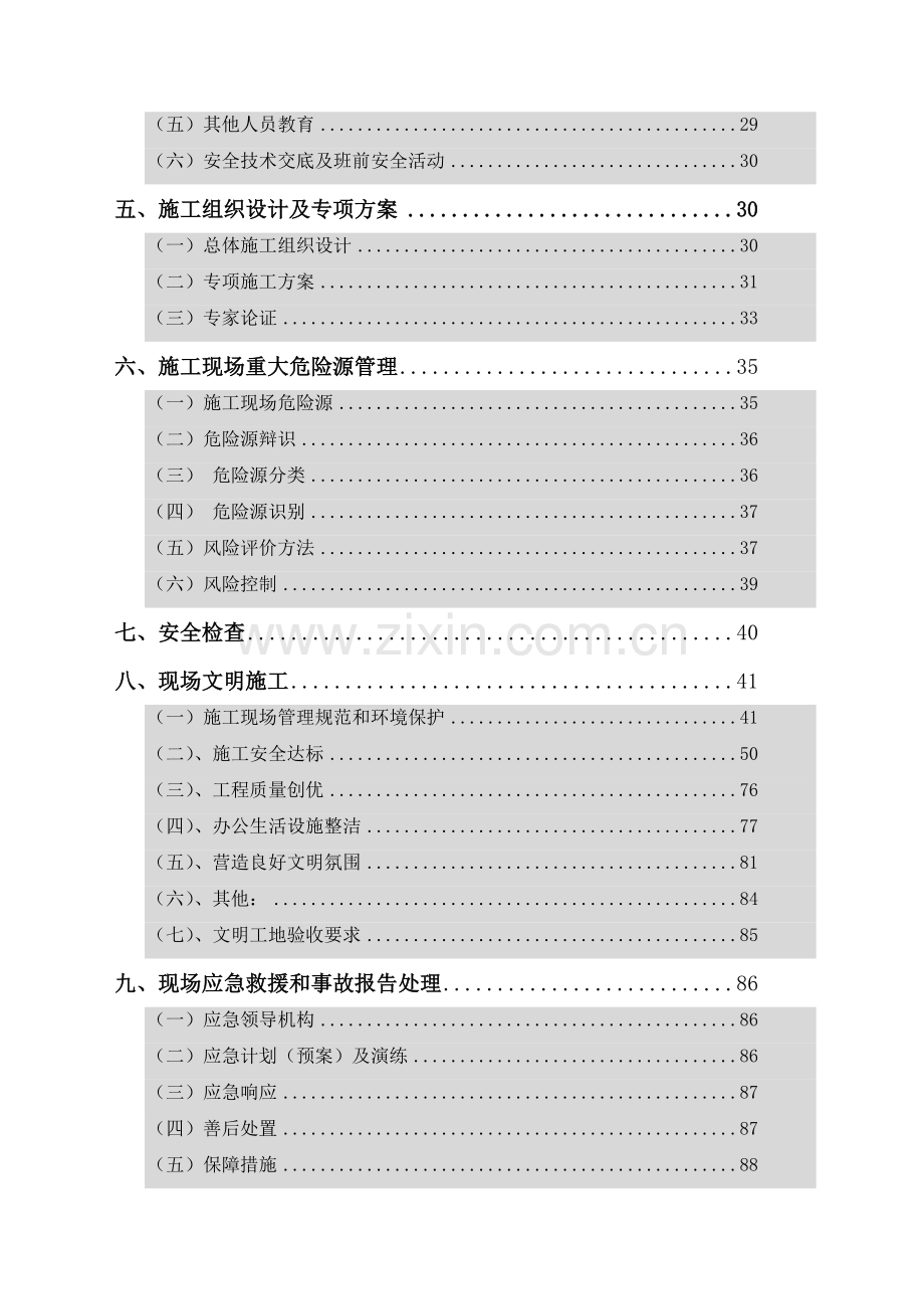 建筑施工现场安全标准化手册.docx_第2页